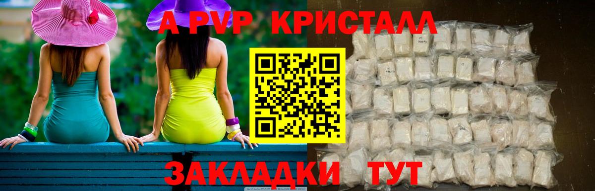 A PVP Соль  Альфа ПВП СК КРИС  Альфа ПВП  Вход с VPN  где продают наркотики  Севастополь 