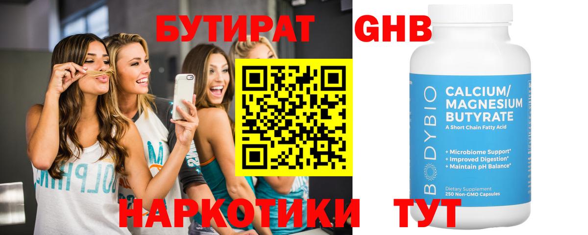 Севастополь  БУТИРАТ BDO  БУТИРАТ  Вход с VPN 