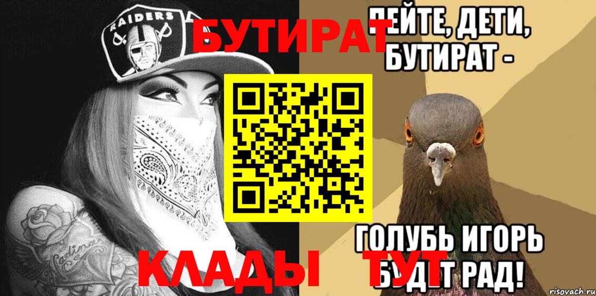 Бутират бутандиол Севастополь