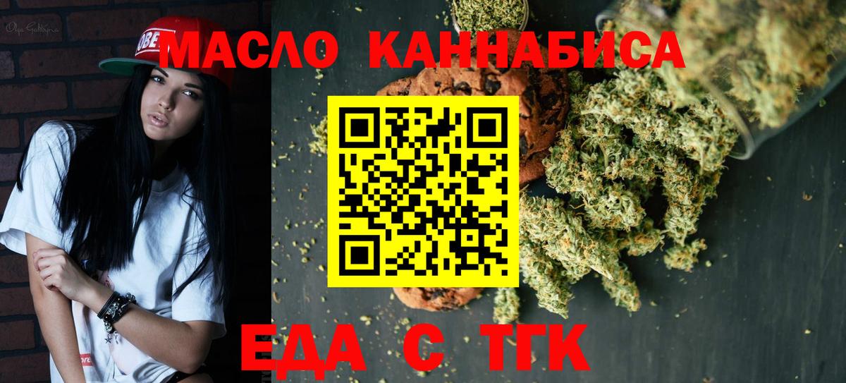 Севастополь  Печенье с ТГК марихуана  Вход с VPN 