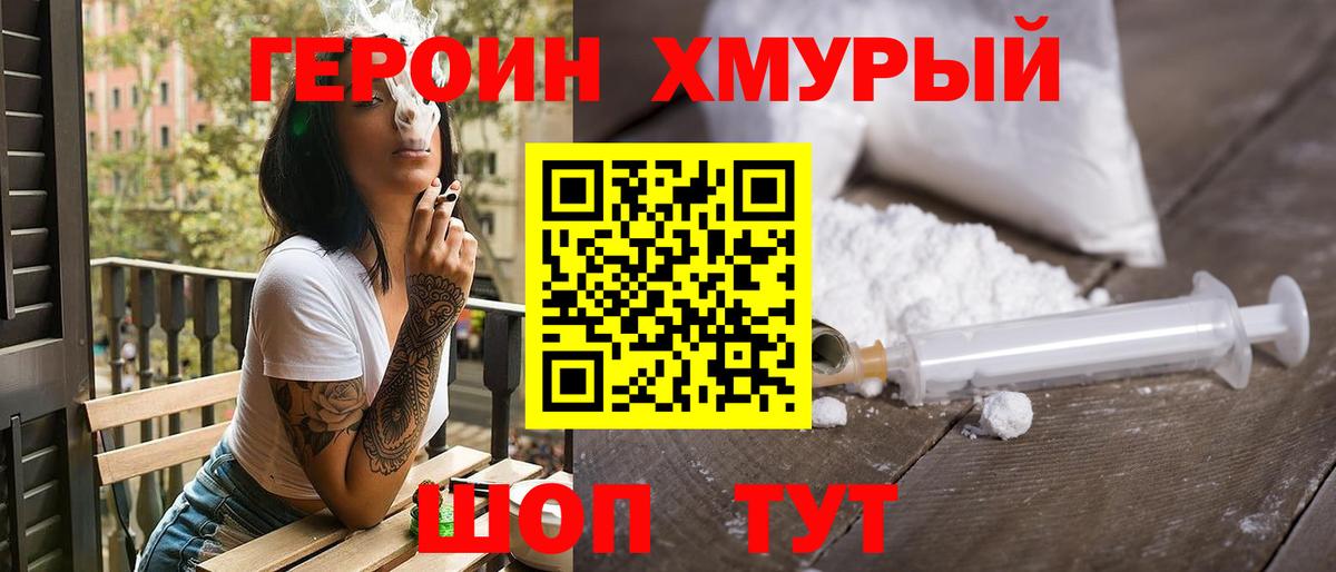 ГЕРОИН афганец Севастополь