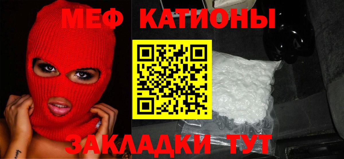 Мефедрон  МЯУ-МЯУ мука  Мефедрон mephedrone  Вход с VPN  Севастополь 