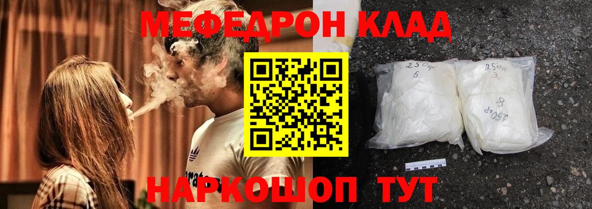 Меф мяу мяу мука Севастополь