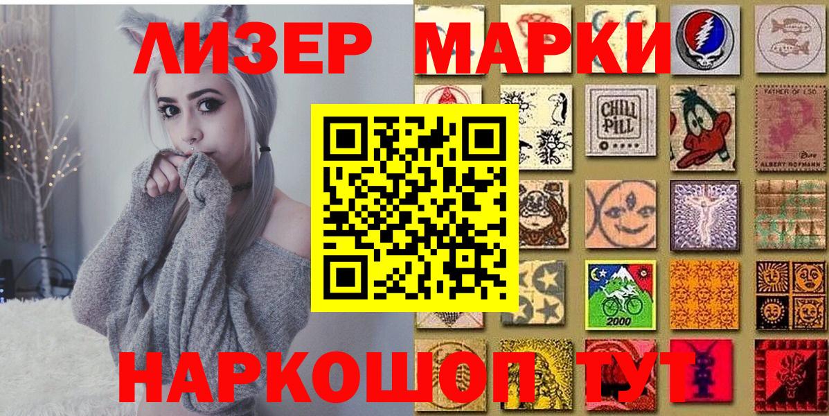 Марки NBOMe 1500мкг Севастополь