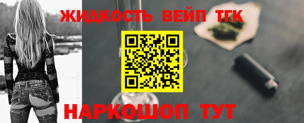ТГК жижа  ТГК Wax  Вход с VPN  Севастополь 